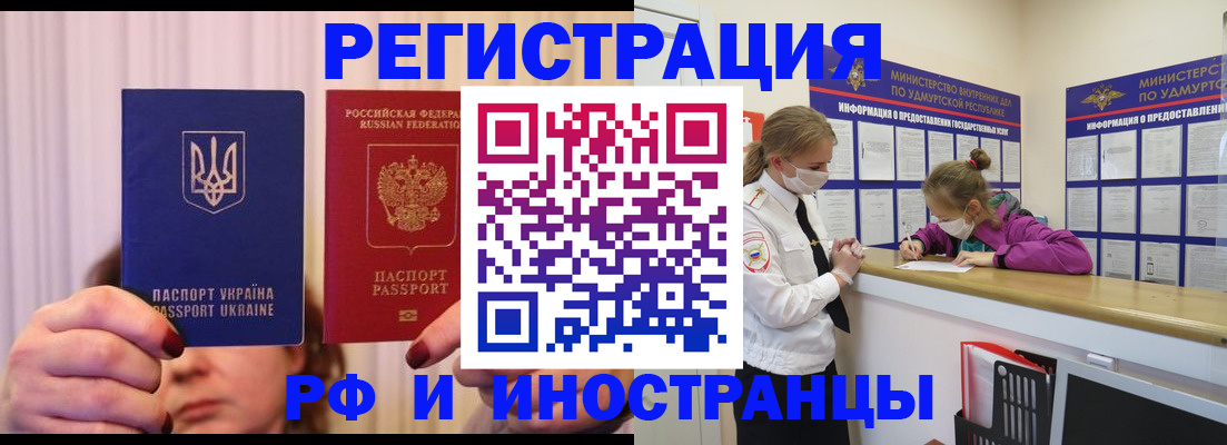 помощь с пропиской иностранцев в Ленинске