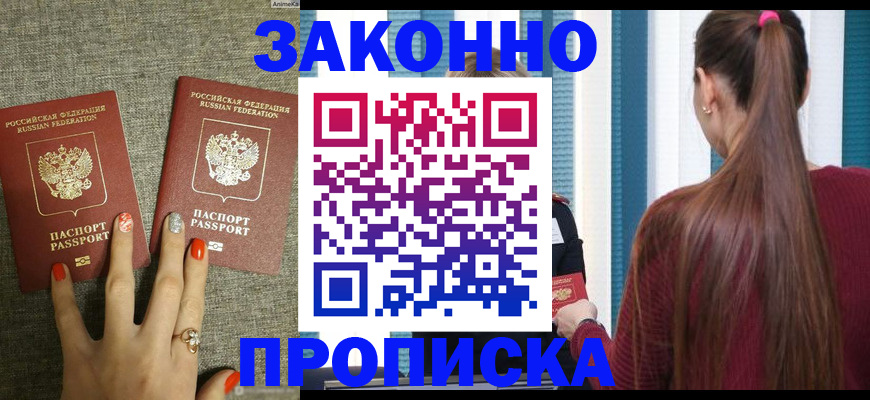 регистрация по договору с собственником в Ленинске