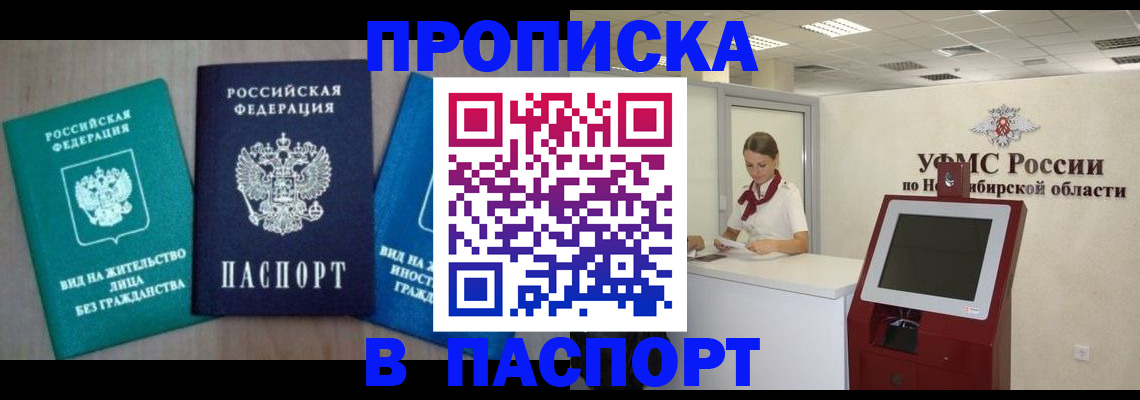 регистрация по месту пребывания для школы в Ленинске